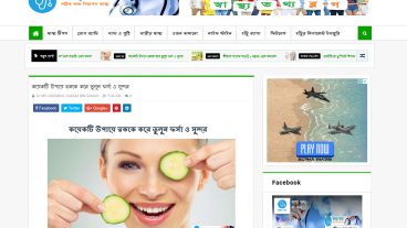 কয়েকটি উপায়ে ত্বককে করে তুলুন ফর্সা ও সুন্দর