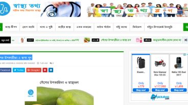 পেঁপের উপকারীতা ও স্বাস্থ্য গুণ