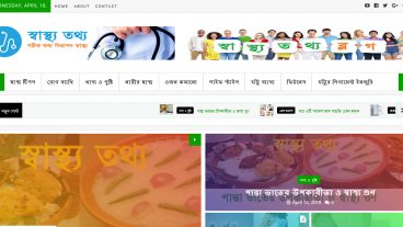 স্বাস্থ্য তথ্য আপনার সু-স্বাস্থ্যের চাবিকাঠি