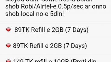 রবিতে মাত্র ৬ টাকায় ৫০০ এমবি