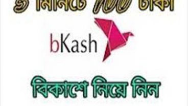 পাঁচ মিনিট কাজ করে আমি ৫ দিনে ৬০০ টাকা পেলাম ছাইলে আপনিয় করতে পারেন