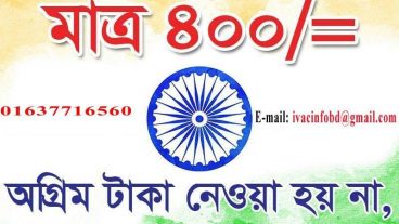 India Visa Token Center, Jhenaidah