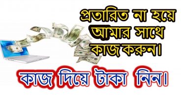 দেশি এ App সহজ কাজ করুন আর পেমেন্ট নিন বিকাশে টাকা পাবেন গ্যারান্টি