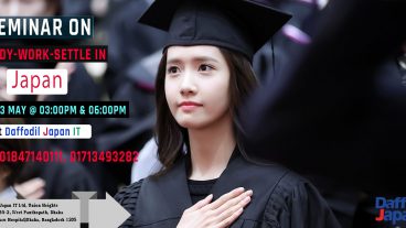 ফ্রি সেমিনার জাপানে উচ্চশিক্ষা-কাজ ও স্থায়ী বসবাস