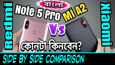 Redmi Note 5 Pro কেনার আগে দেখে নিন Redmi Note 5 Pro Vs Mi A2 এর স্পেসিফিকেশান ও সাইড বাই সাইড ডিটেইলস কম্পারিজন যাতে কেনার পর পস্তাতে না হয়