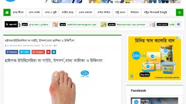 গাউট নিয়ে চিন্তিত? তাহলে এই টিউন টি আপনার জন্য