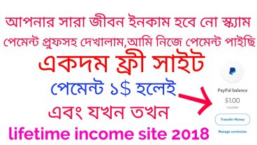 ফ্রিতে আনলিমিটেড ডলার ইনকাম