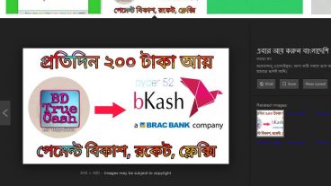 বাংলাদেশ থেকে আয় করব বাংলাদেশি এড থেকে টাকা পাব বিকাসে 100