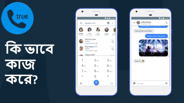 Truecaller কি এবং কিভাবে কাজ করে?