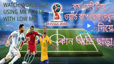 কম MB দিয়ে Fifa World cup দেখুন MX PLAYER এ