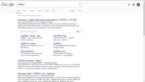 একদা গুগলের সার্চ রেজাল্টে