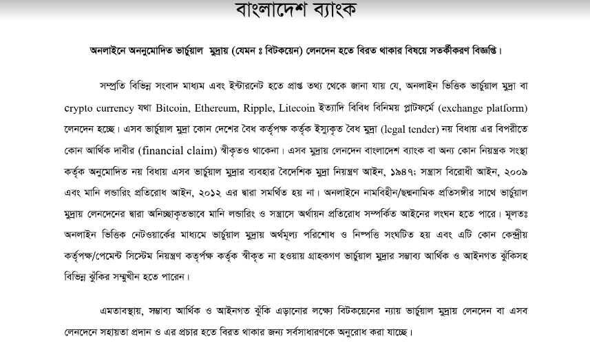 Digital Currency against Bangladesh bank notice.