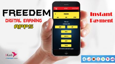 আজ আপনাদের এমন একটি অ্যাপ শেয়ার করবো যেখান থেকে ইনকাম  হবেই