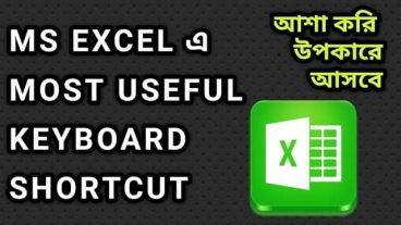 MS EXCEL  এর কিছু গুরুত্বপূর্ণ কিবোর্ড শর্টকাট – পার্ট ০১