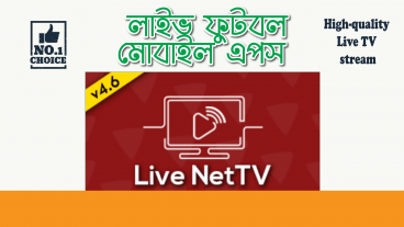 কম ডাটা খরচ করে মোবাইলে ফুটবল খেলা দেখার সেরা অ্যাপস!