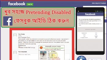Facebook Account has been disabled for pretending হয়ে যাওয়া facebook ID খুব সহজে ফিরিয়ে আনুন