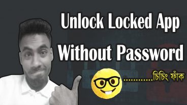Unlock Locked App Without Password in Bangla