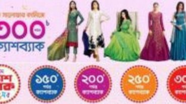 আজকেরডিলের ঈদ আয়োজন : যা কিনতে চান তাই পাবেন!