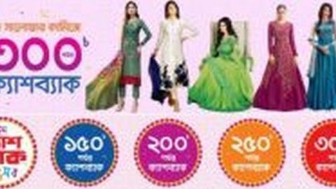 আজকেরডিলের ঈদ আয়োজন : যা কিনতে চান তাই পাবেন!