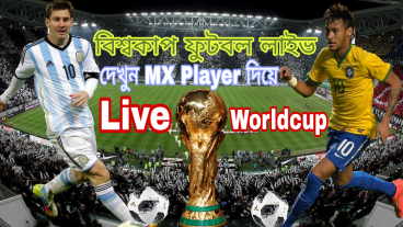 MX Player দিয়ে লাইভ দেখুন বিশ্বকাপের সব ম্যাচ সাথে ২০০০ চ্যানেল!