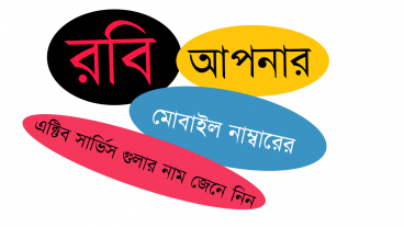 আপনার মোবাইল নাম্বারের এক্টিব সার্ভিস গুলা বন্দ করে ফেলুন
