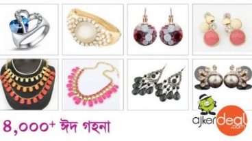 ঈদ ফ্যাশনে নতুন গহনায় রূপের ঝলক!