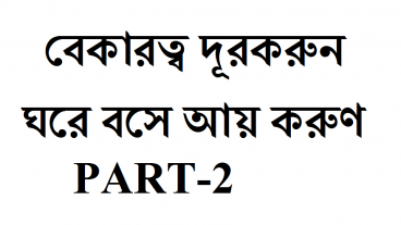 অবসর সময়ে Neobux এ কাজ করে ২গুন টাকা আয় করুন  neobux bangla tutorial