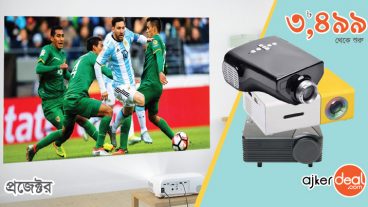 প্রজেক্টর লাগান নিজের ঘরকে বানান বিশ্বকাপের ফুটবল মাঠ!