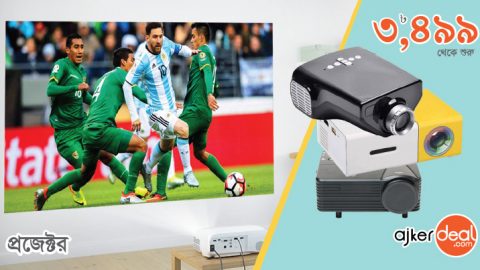 প্রজেক্টর লাগান নিজের ঘরকে বানান বিশ্বকাপের ফুটবল মাঠ!