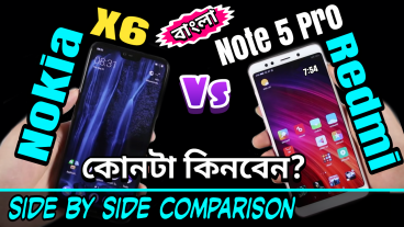 Nokia X6 না Redmi Note 5 Pro কোন ফোনটি কিনবেন? আর আপনার জন্য কোন ফোনটিই বা বেস্ট হবে? ডিসাইড করার আগে দেখে নিন ডিটেইলসে সাইড বাই সাইড কম্পারিজন রিভিউ প্রাইস ও আমার সৎ মতামত!