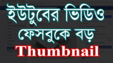 How to Share YouTube Videos on Facebook with Big Thumbnail  Large Thumbnail on Facebook