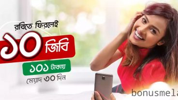 রবি বন্ধ সিম অফার ২০১৮