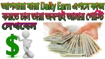 প্রতিদিন ৩০০-৪০০ টাকা ইনকাম ২০০ টাকা হলে পেমেন্ট সরাসরি আপনার বিকাশে