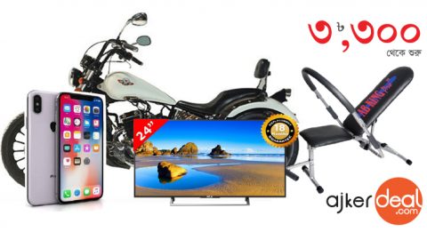 কোন ইন্টারেস্ট ছাড়াই ঘরে বসে কিস্তিতে পণ্য কিনুন!