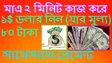 ২ মিনিট কাজ করে ১ ডলার ইনকাম করেন ফ্রি তারা তারি