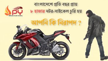সতর্কতামূলক টিউন – বাইক চুরি ভিডিও দেখে নিজে সতর্ক হোন ও অন্যকেও সতর্ক করুন