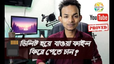 ডিলিট হয়ে যাওয়া ফাইল রিকভার করুন খুব সহজেই প্রমান সহ