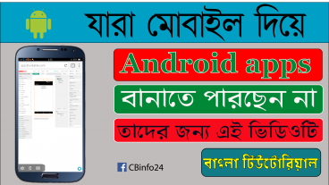 যারা এ মোবাইল দিয়ে Thunkable  এ android apps বানাতে পারছেন না, তাদের জন্য এই টিউটোরিয়াল