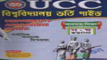 বিশ্ববিদ্যালয়ে ভর্তির জন্য যে বইগুলো পড়তেই হবে PDF সহ