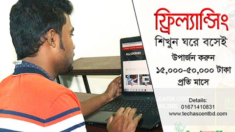ফ্রিল্যান্সিংয়ে নিশ্চিত ক্যারিয়ার গড়ার সুযোগ