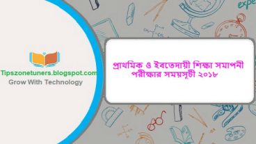 প্রাথমিক ও ইবতেদায়ী শিক্ষা সমাপনী পরীক্ষার সময়সূচী ২০১৮