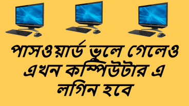 Windows 10 এ পাসোওয়ার্ড রিসেট ডিস্ক তৈরি করুন খুব সহজে