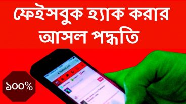 রিডমিক কিবোর্ড দিয়ে আপনার বন্ধু অথবা যে কারো ফেসবুক হ্যাক করে পাসওয়ার্ড দেখে নিন
