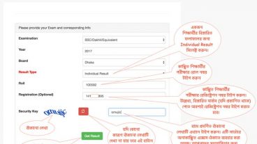 HSC Result 2018  এইচএসসি রেজাল্ট ২০১৮ দেখার নিয়ম ও বিস্তারিত