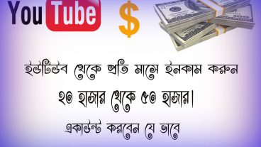 ইউটিউবের চারটি গুরুত্বপূর্ণ সেটিং, যা চ্যানেল র্যাংক করতে অতি প্রয়োজন