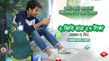 টেলিটকে ২৭ টাকায় ২ জিবি ইন্টারনেট ৭ দিনের জন্য