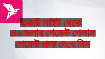 ৩ ০০০ টাকা ইনকাম করলাম এবং পেমেন্ট নিলাম বিকাশ এ