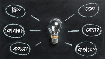 এটি এমন একটি বাংলাদেশি অ্যাপ, যার কাছে সব প্রশ্নের উত্তর আছে