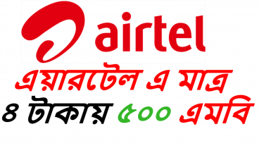 এয়ারটেল এ ৪ টাকায় ৫০০ এম বি অফার