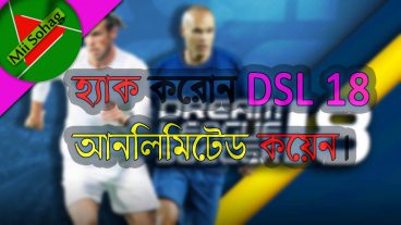 hack করুন  DSL 18 latest Tips